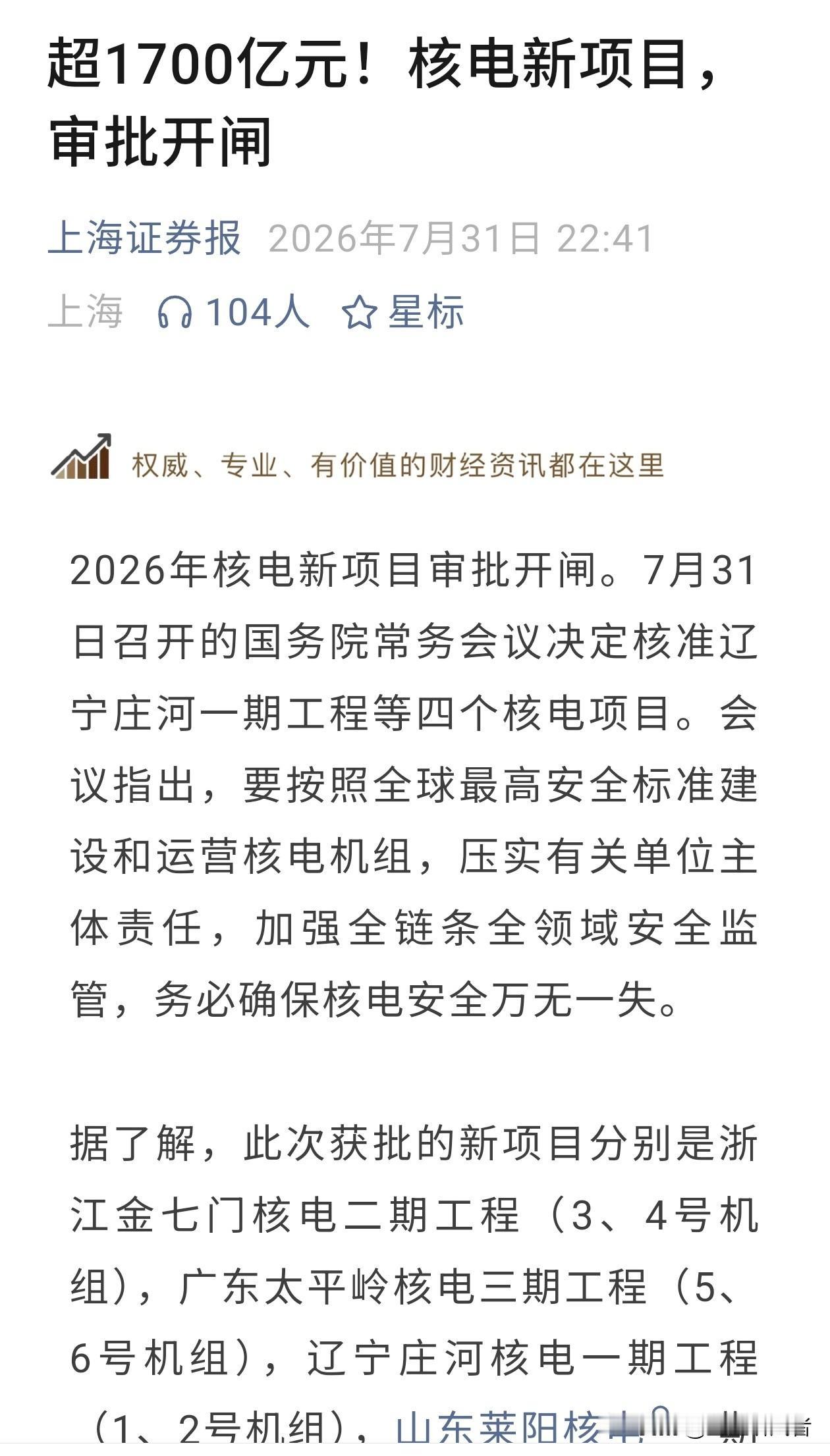 信号彻底明朗！中美同步加码核电，千亿赛道迎来长期大机遇
 
两条重磅消息同一天传