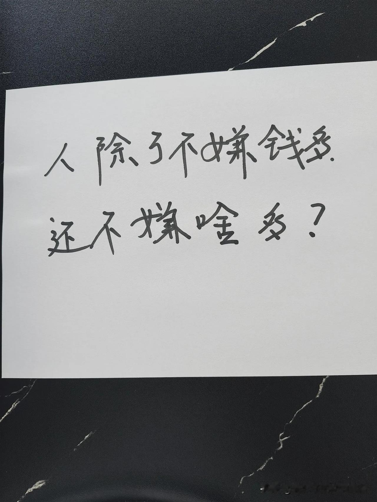 每人说一个，我实在想不出来了。