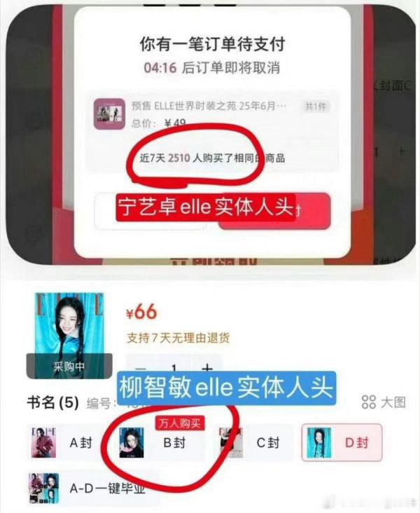 柳智敏和宁艺卓杂志购买人头数的极致反差 