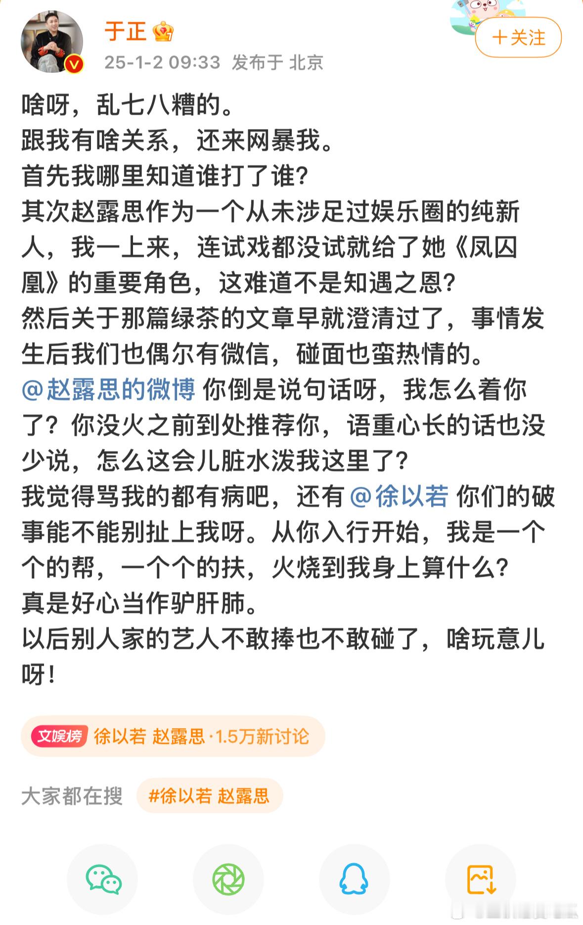 于正问赵露思我怎么着你了 于正是真生气了，不过我看各位有记忆的网友太多了，谁也别