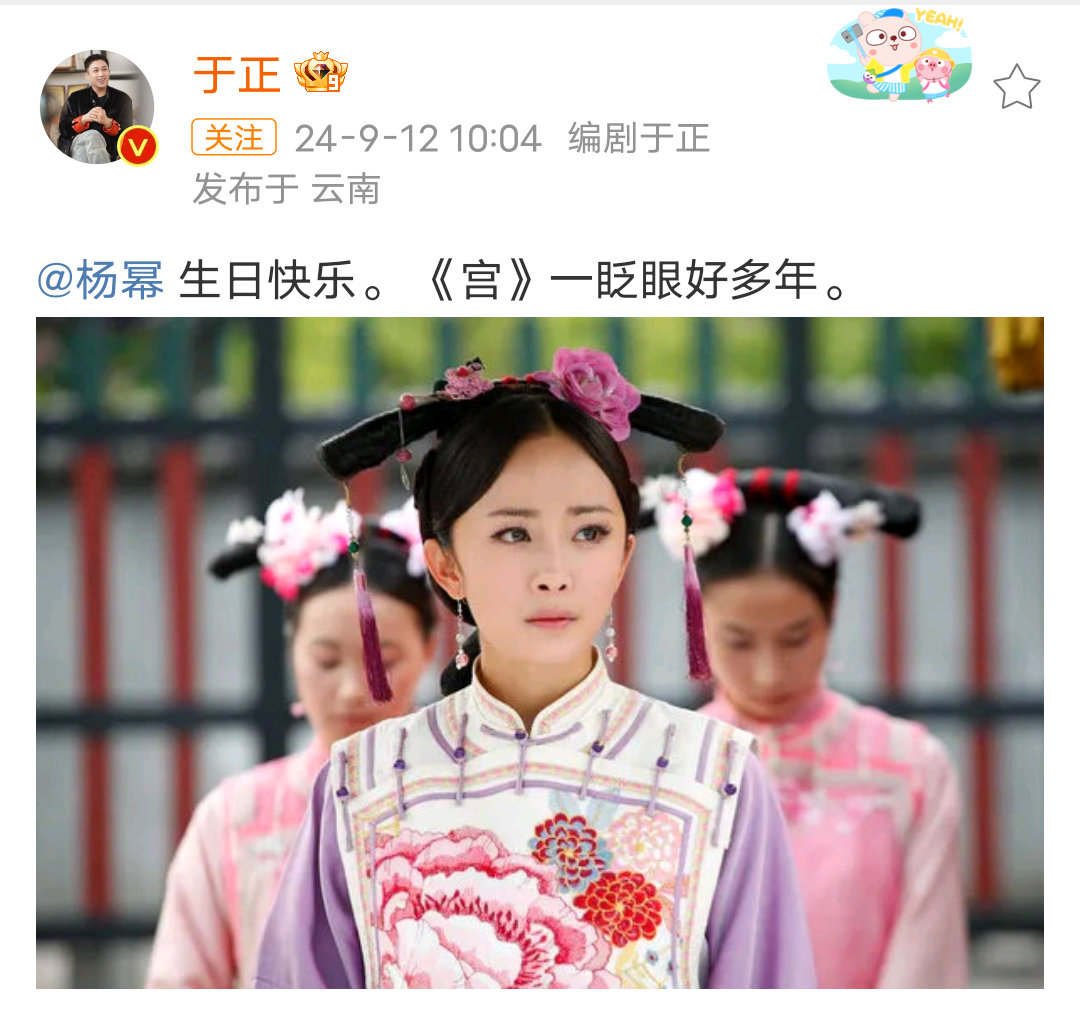 #于正晒晴川照片给杨幂庆生#于正晒晴川照片给杨幂庆生～#杨幂# ​​​