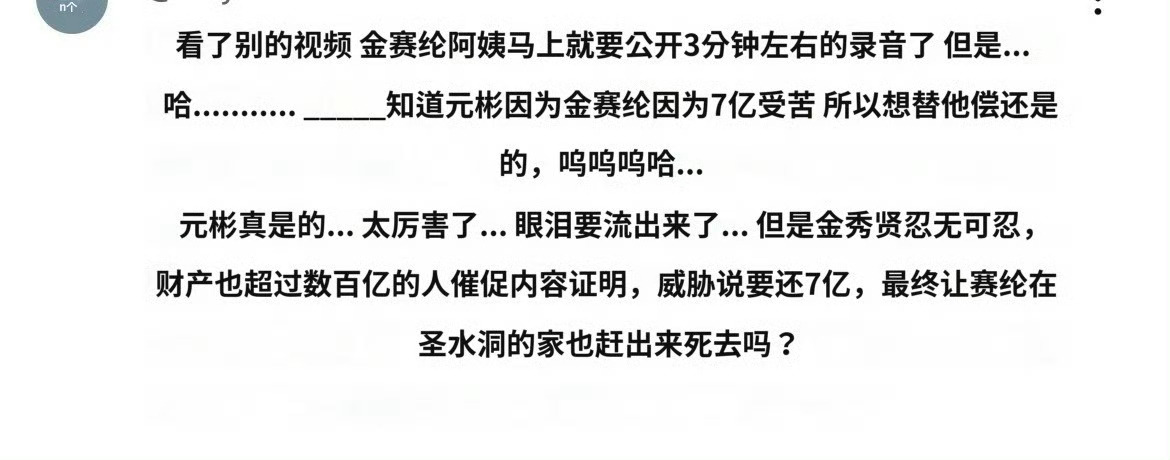 元彬曾提出帮金赛纶偿还欠款呜呜，元彬曾提出帮金赛纶偿还7亿欠款，大叔真的好好。元