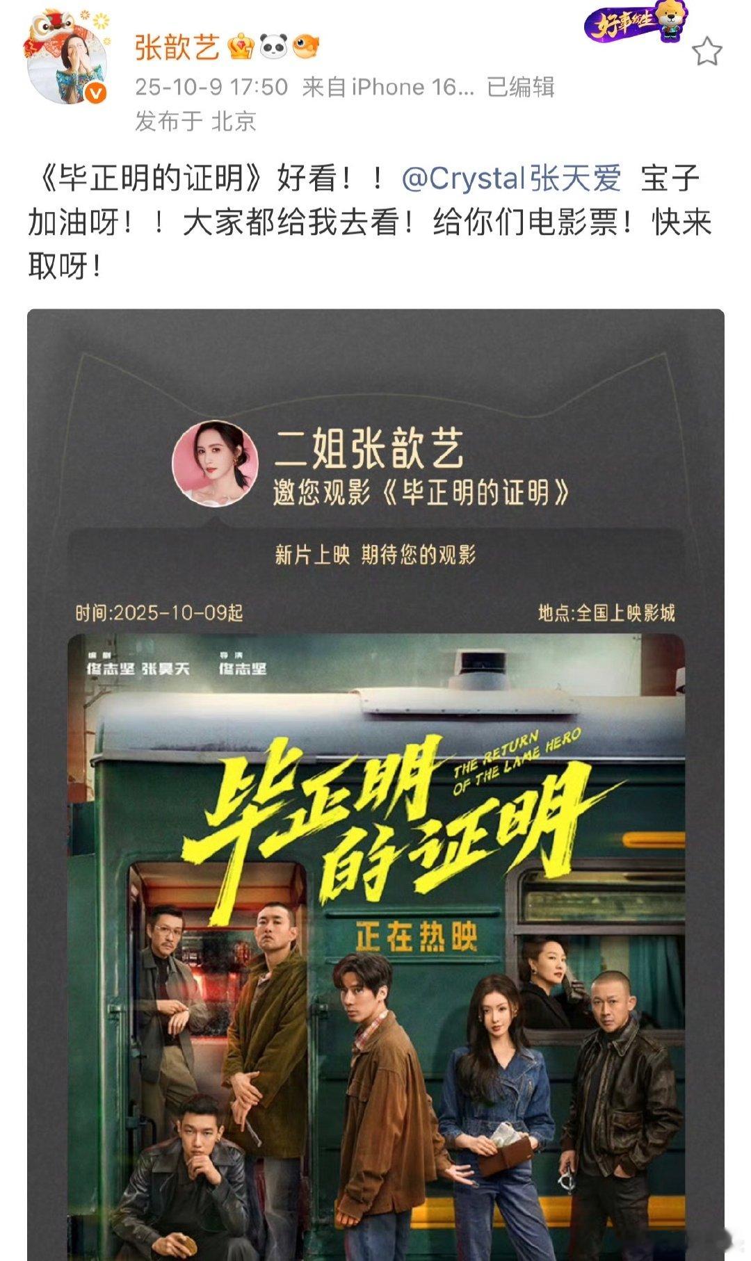 张歆艺包场张天爱新电影张歆艺包场支持张天爱新电影张歆艺给张天爱新片《毕正明的证明
