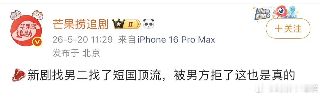 🍉赵露思新剧找男二找了短国顶流，还被男方拒了？ 