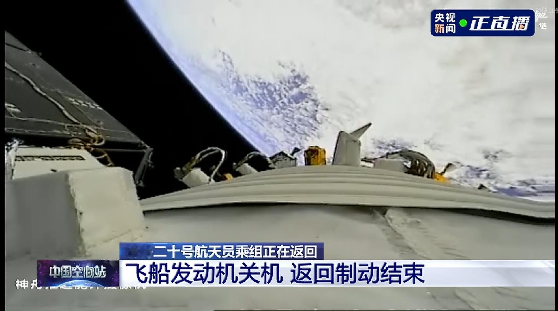 神舟二十一号飞船返回制动结束，即将进行推返分离。 