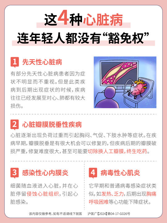 这4⃣种心脏病，连年轻人都没有“豁免权”