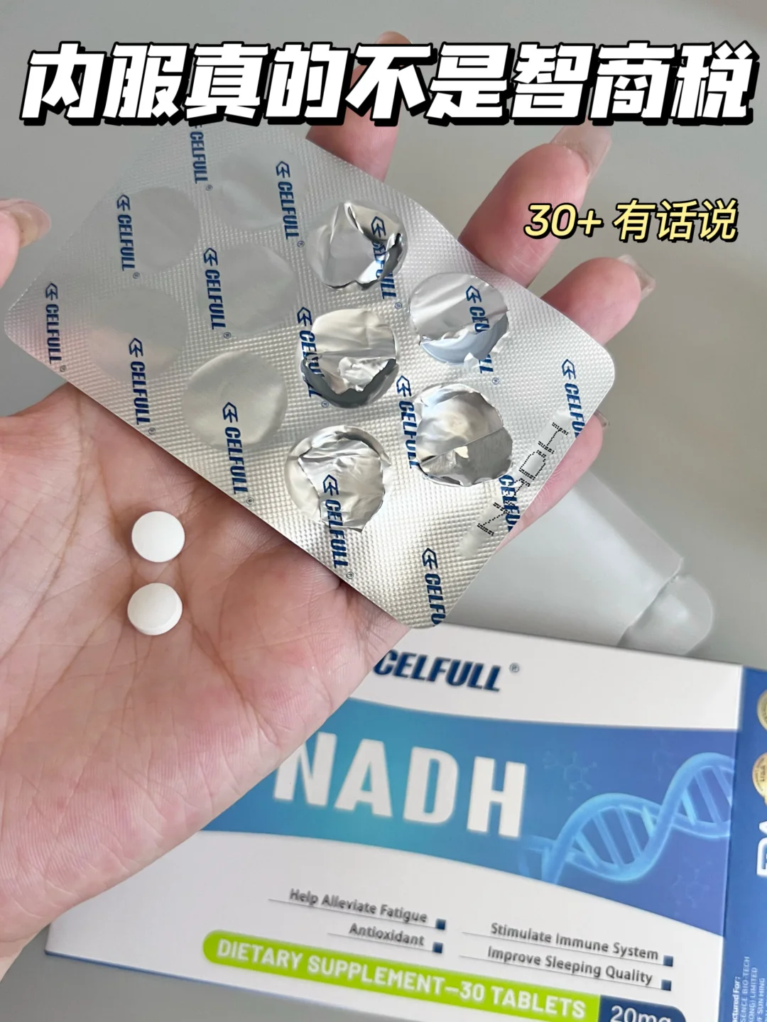 30+保持少女肌，还得是内服