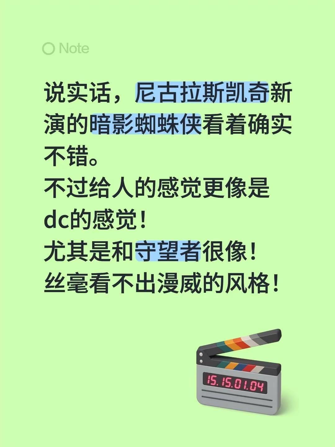 说实话，尼古拉斯凯奇新演的暗影蜘蛛侠看着确实不错。不过给人的感觉更像是dc的感觉