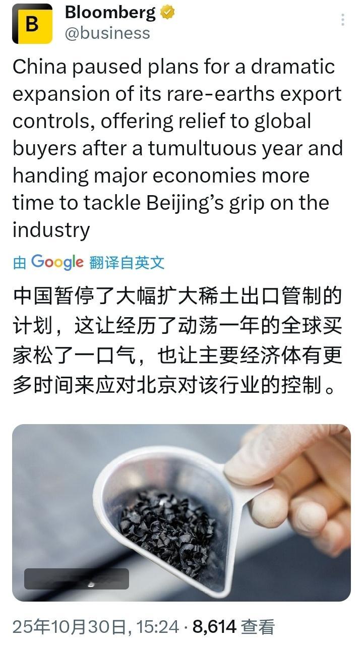 美方将取消所谓芬太尼关税稀土 彭博社：中国暂停了大幅扩大稀土出口管制的计划，这让