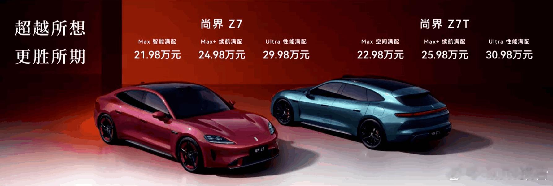 尚界z7尚界Z7T上市27分钟，大定就突破12000台！尚界Z7大定27分钟破1