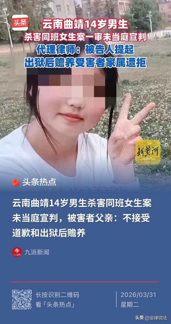 “必须严惩！”云南曲靖，14岁男生与同班同村15岁女孩等人一起在同村一村民家玩耍