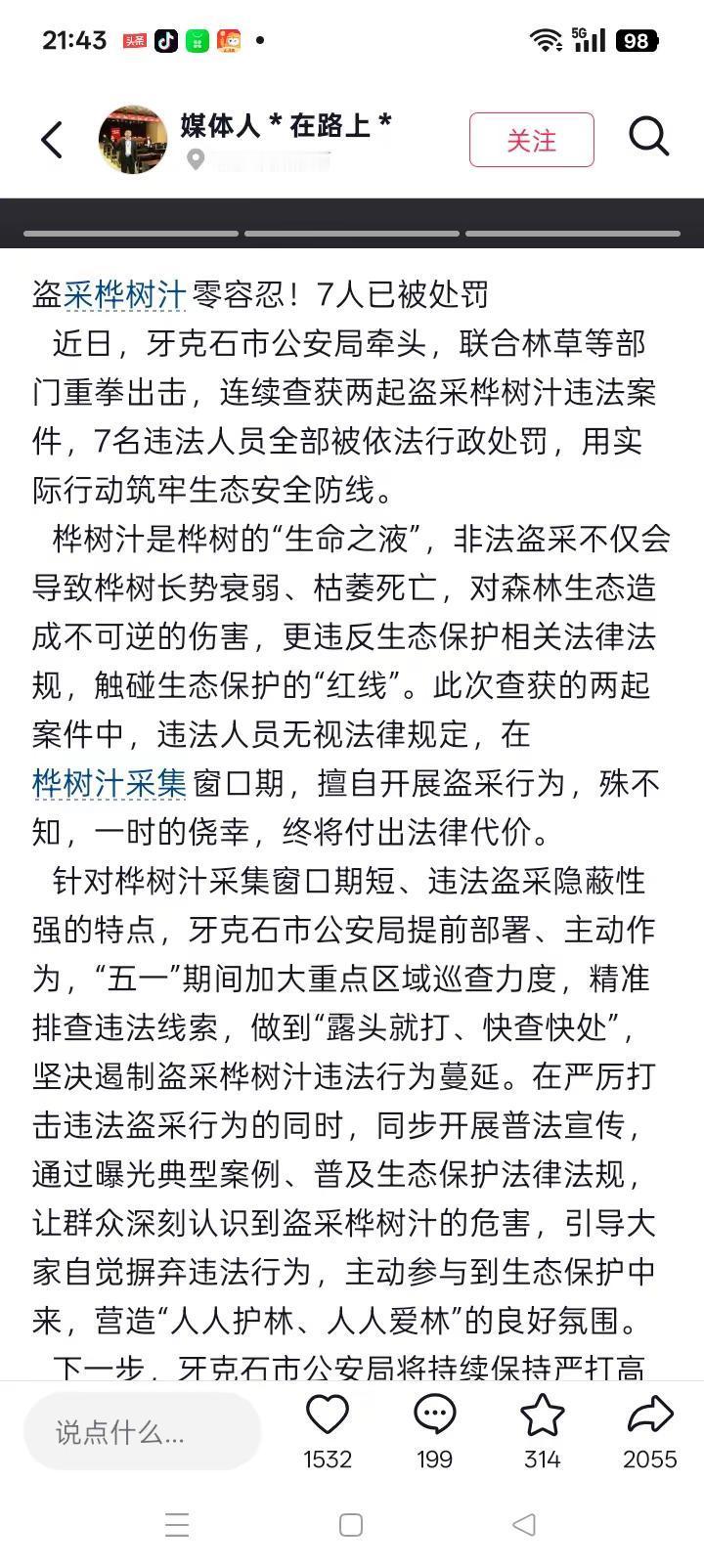 社会舆论观察