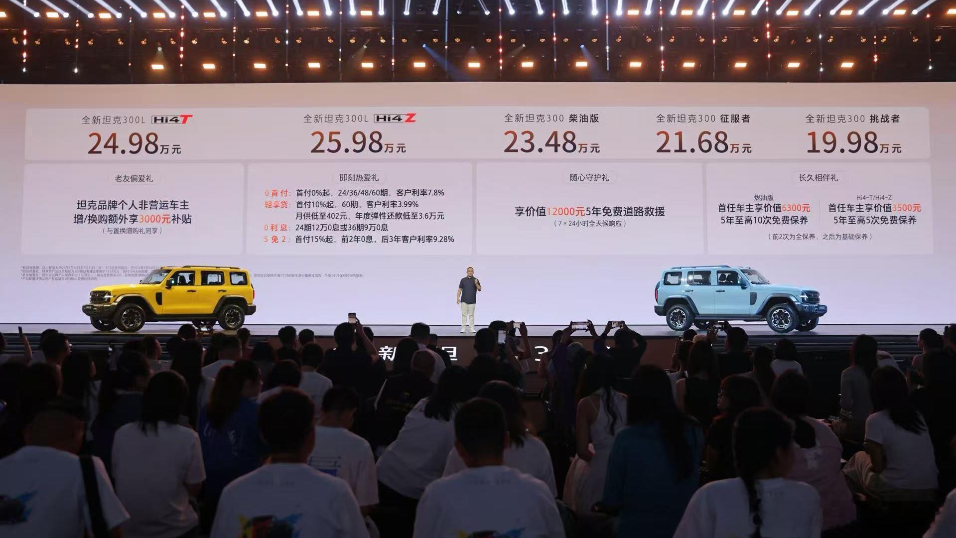 全新坦克300L Hi4-T售价24.98万元、全新坦克300L Hi4-Z售价