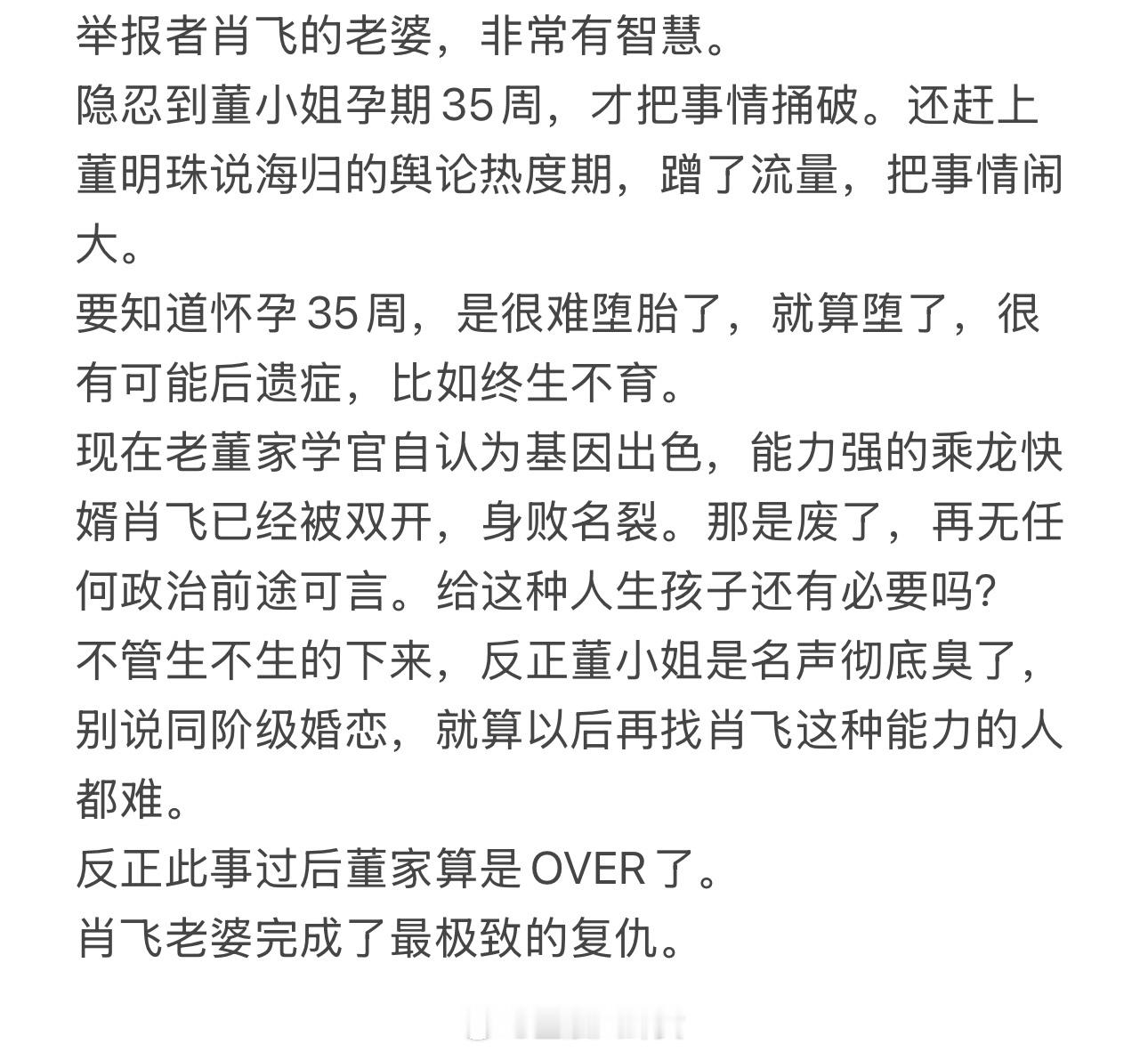 董某莹事件唯有真相才能定纷止争董明珠说能干不是文凭说了算董某莹1年拿规培证威胁患