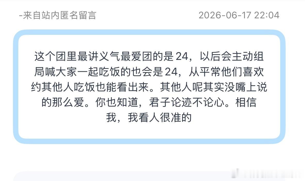 tg：这个团里最讲义气最爱团的是24，以后会主动组局喊大家一起吃饭的也会是24，