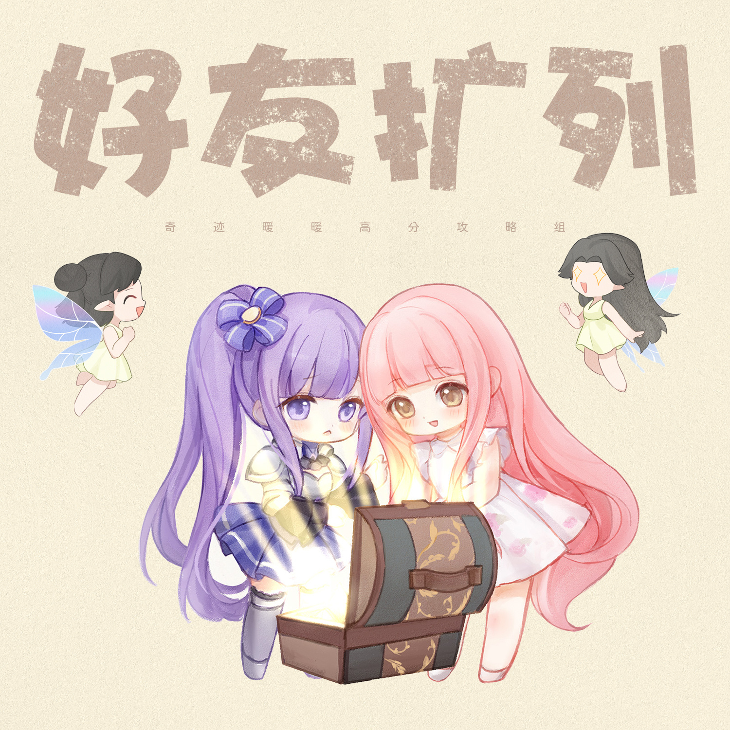 奇迹暖暖[超话]  ❤️奇迹暖暖高分攻略组[超话]【2026年10月-12月】小