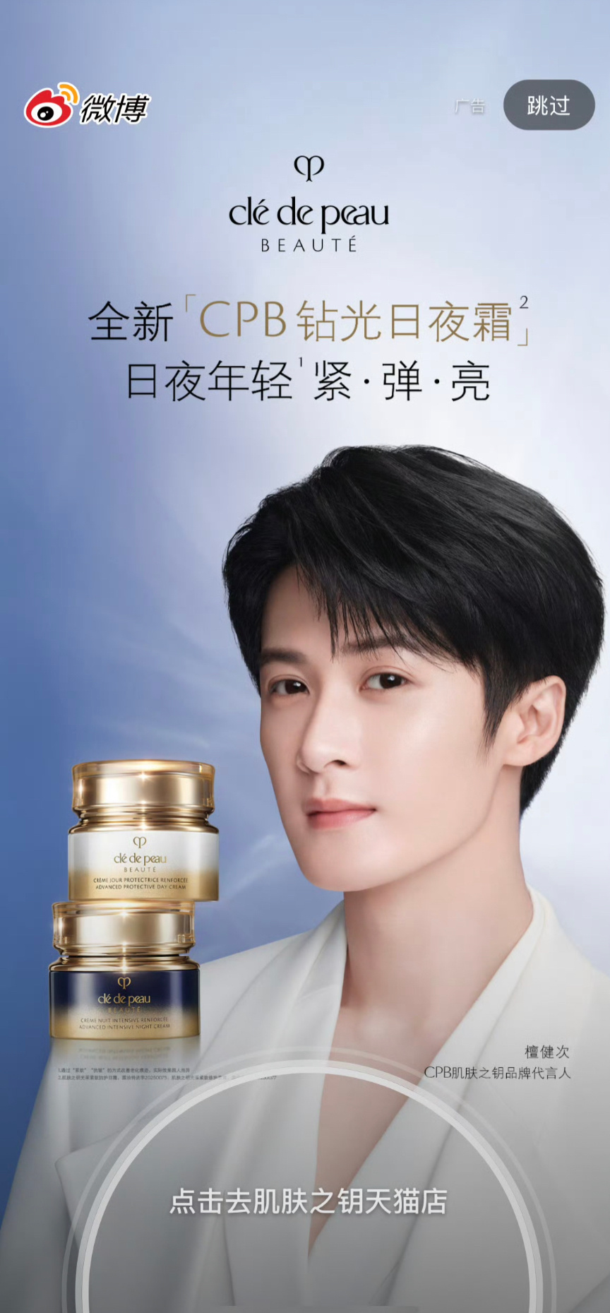 啊啊啊啊檀健次CPB品牌代言人开屏来了❗ ​​​