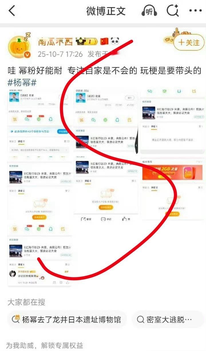 今晚欧豪的广场由这位叫南瓜不西的欧豪橙V买单，在不分焚寂的情况下就带杨幂话题发博