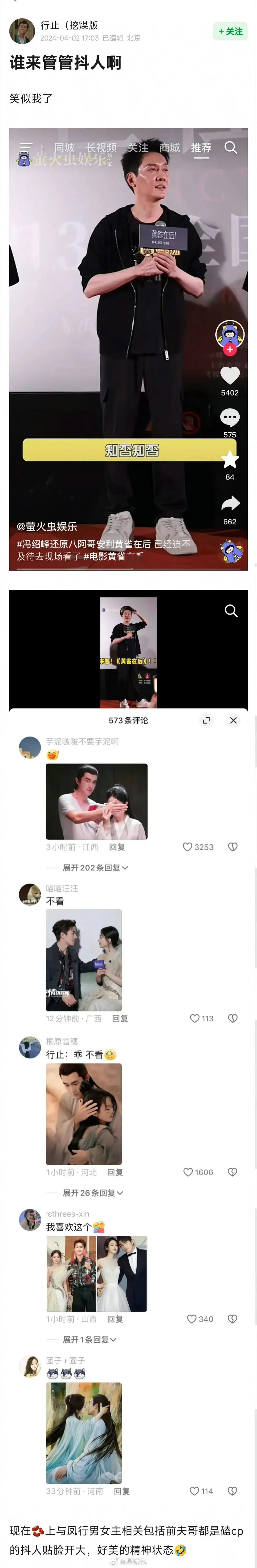 冯绍峰的抖音评论区，都被赵丽颖和林更新占领了，这前夫哥不太好当啊[doge] ​