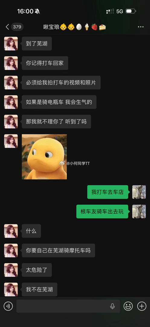 我说我回家跟车友们骑车出去玩她说万一是平南王派来的人要杀我我：