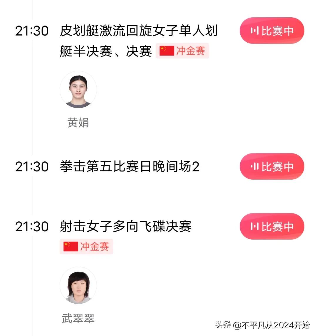 中国队冲金赛不播，而播国外队的乒乓球比赛
9点半，中国队有2个冲金赛，一个是女子