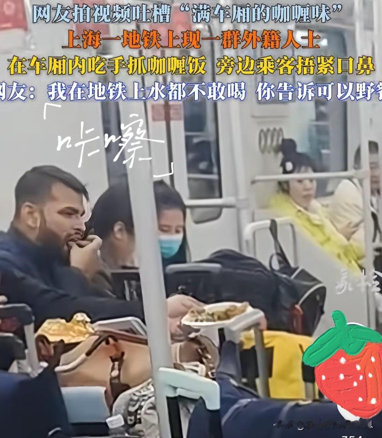 不在地铁上吃东西是常识，但一群印度人在地铁车厢内吃咖喱块，味道刺鼻，令人作呕。
