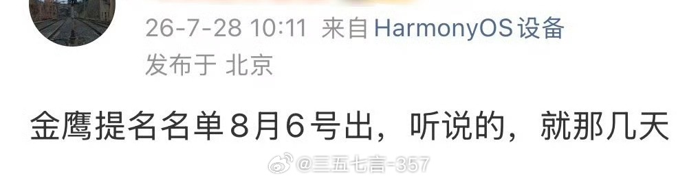 🍉金鹰奖提名名单8月6日出金鹰奖 提名名单