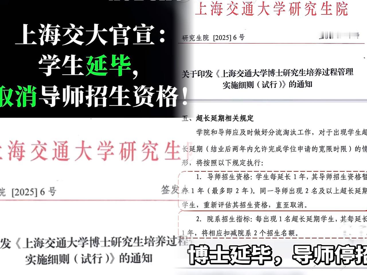 上海交大这波操作太猛了！
一纸通告直接让导师们“瑟瑟发抖”
博士生延期毕业一年，