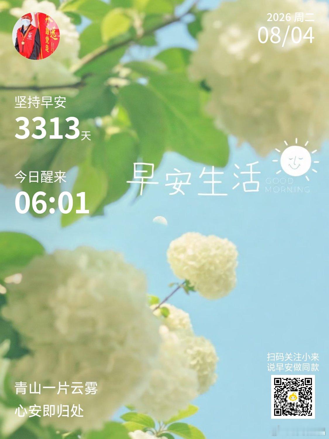 早安你已连续早安问候3313天，昨晚睡了7小时18分钟。无论怎样的日子，能活得让