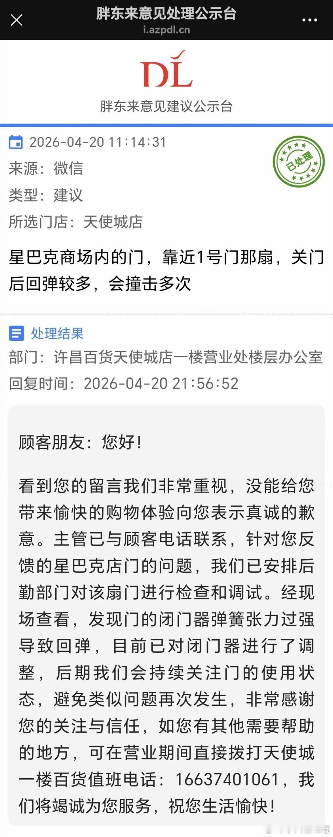 胖东来的顾客意见箱：只要感觉品质不好，直接可以退钱