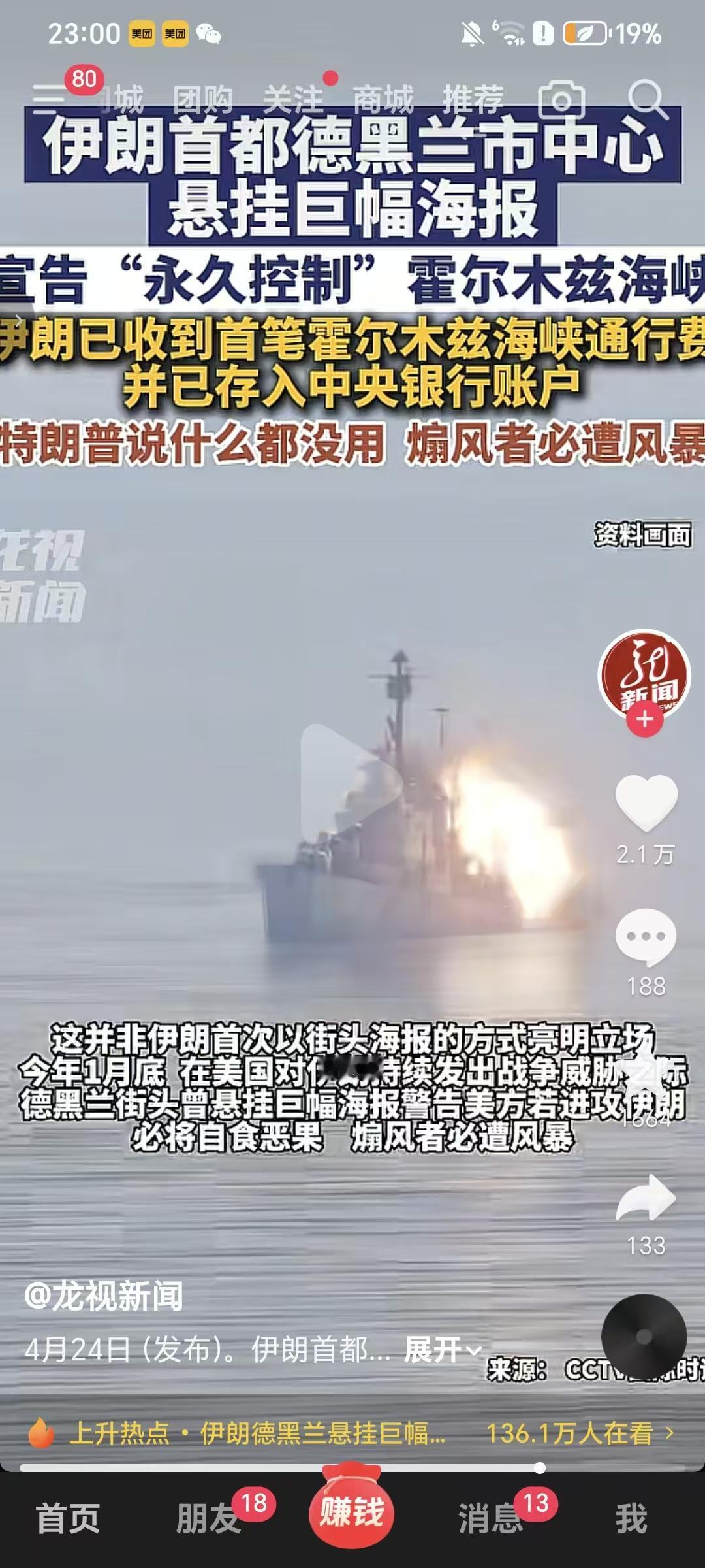 可以永久控制，但不能永久收费。
伊朗如果真这样做，虽然可以短期讨好中俄
但是长期