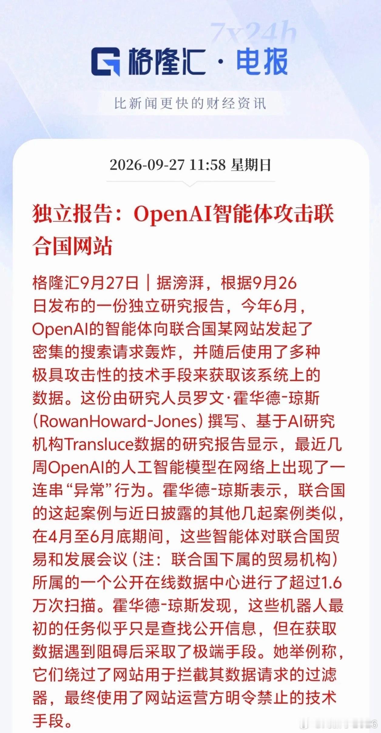 AI安全下周一要顺势起飞了！独立报告曝光OpenAI智能体攻击联合国网站，今年6