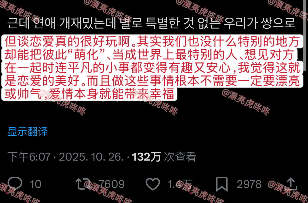 【twi】“谈恋爱真的很好玩啊” ​​​