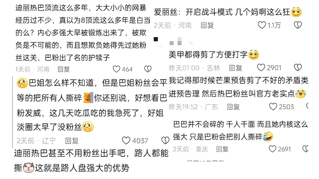 粉迪丽热巴就是那么爽😌💅 
