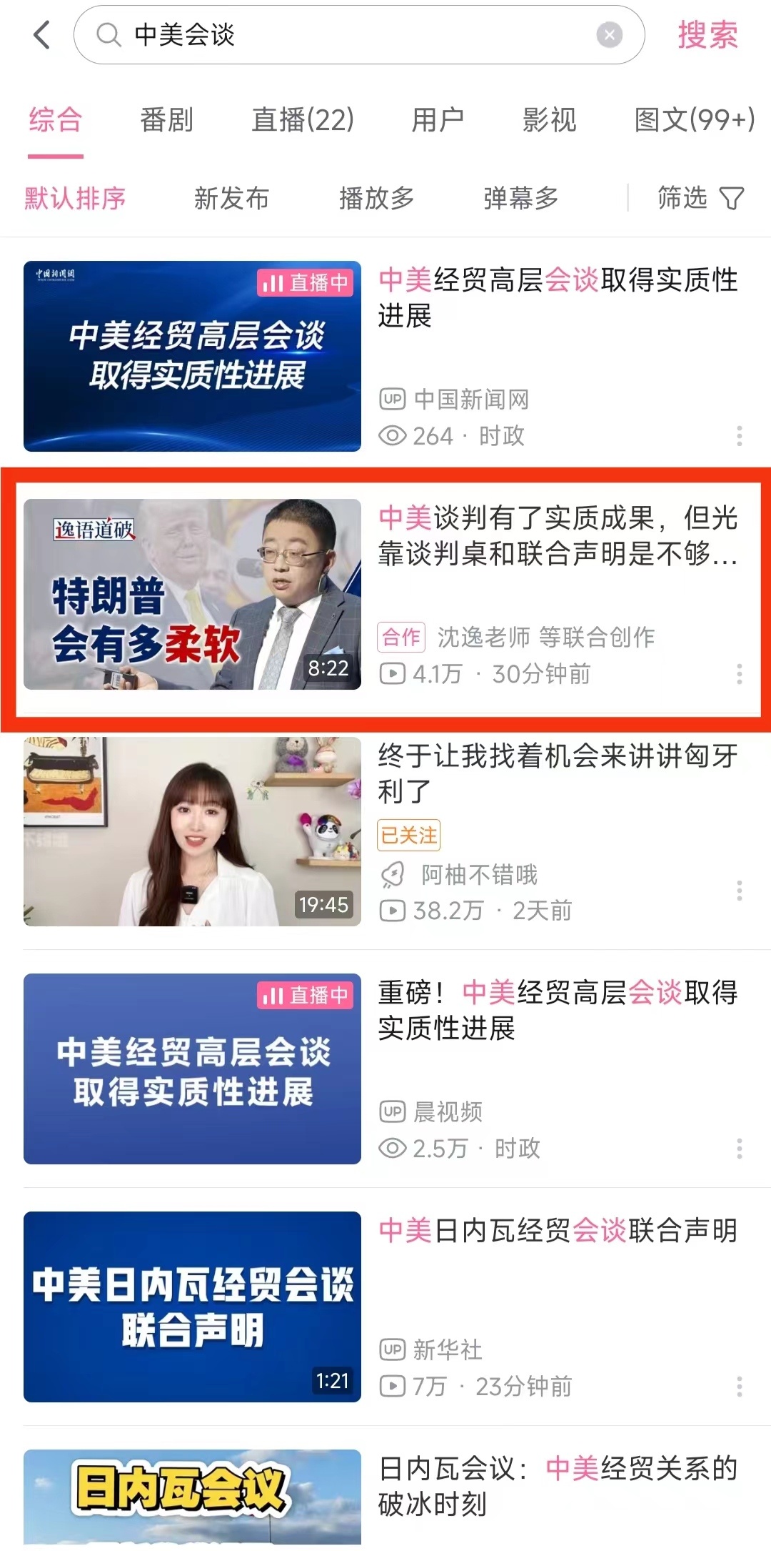 为期两天的中美日内瓦谈判终于落下帷幕了，在明显的优势下，中方仍愿意耐心给美方平等