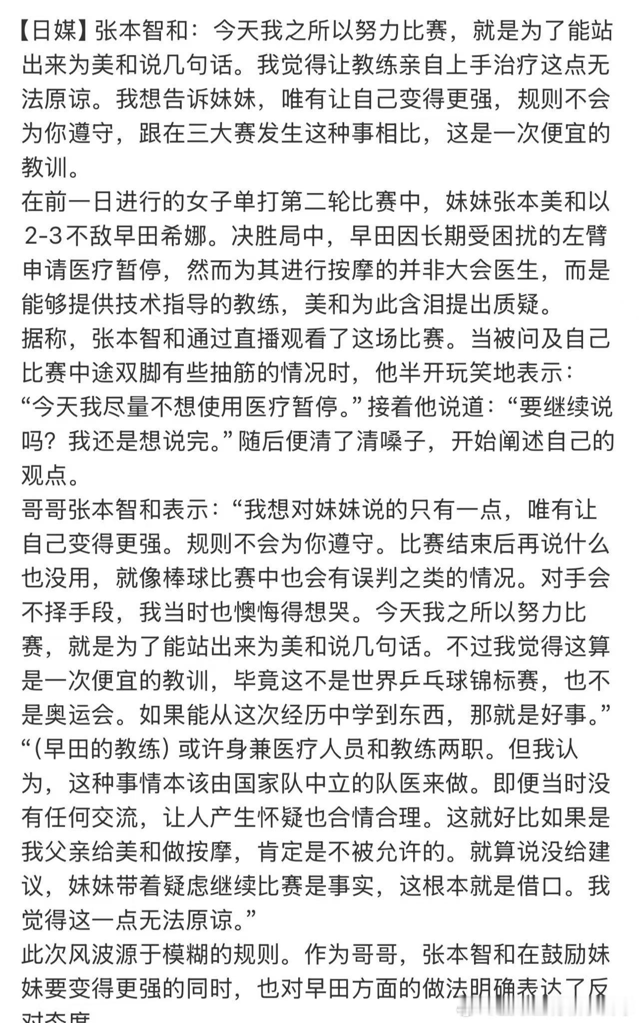 张本智和和她妹妹张本美和都喜欢告状[微笑] ​​​