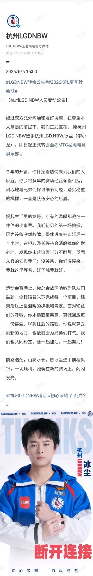 LGDNBW转会公告2026KPL夏季转会期 人员变动公告：原杭州LGD.NBW