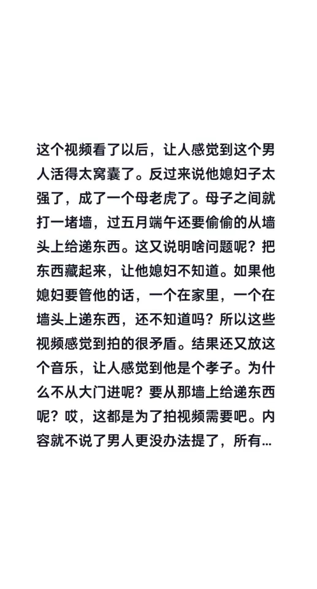 我评论了@河南良哥 的作品：这个视频看了以后，让人感觉到这个男人活得太窝囊了。反