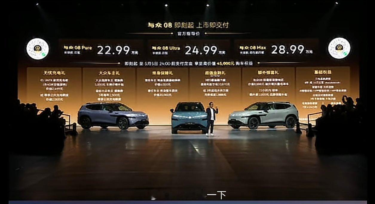 大众安徽的与众08今晚也发布，22.99万起，说句难听的，这些车现在都只是中国行