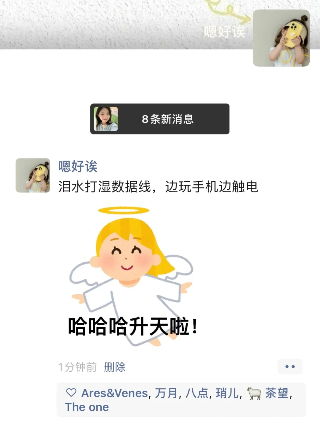 泪水打湿数据线