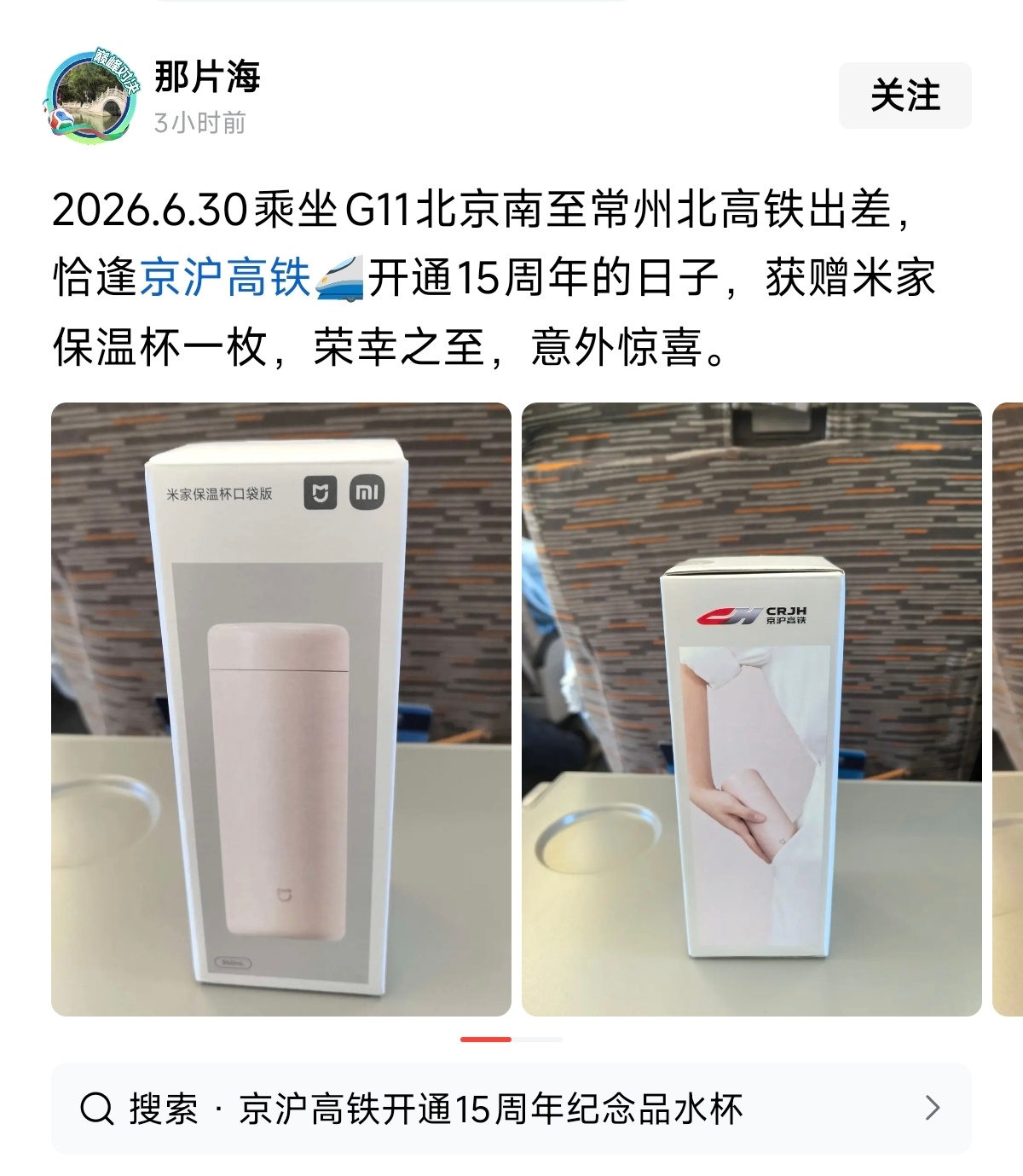 京沪高铁15周年，给每位乘客赠送了小礼品，米家口袋保温杯夯爆了！小米科技