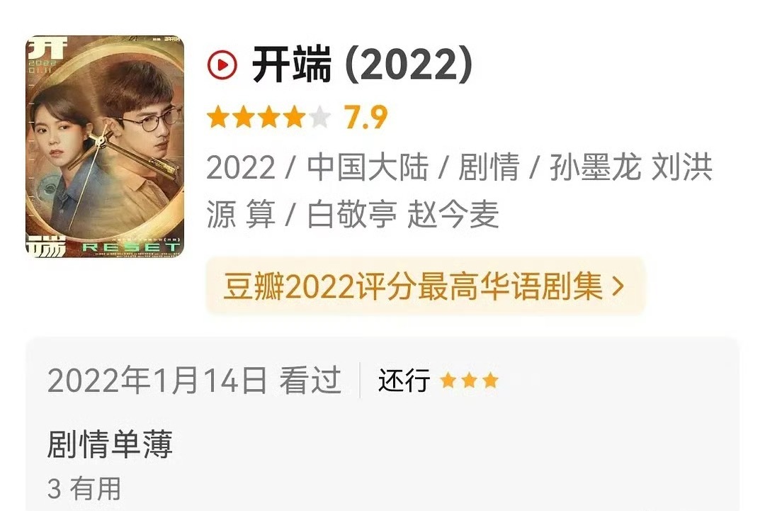 逐玉编剧 豆瓣打分这编剧还有脸蹦跶啊🤔，昨天看完逐玉最想diss的她，一查居然