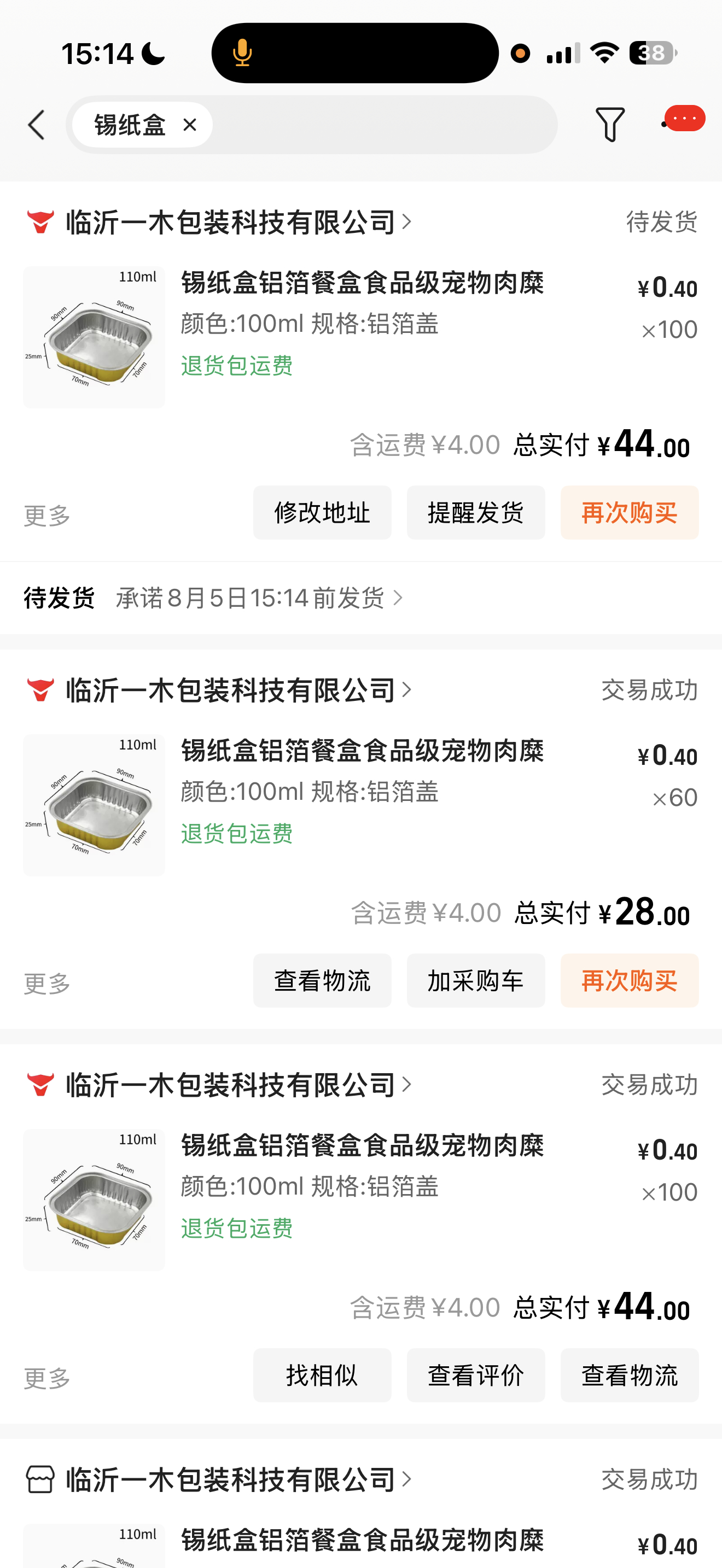 我们家小狗不吃狗粮，所以都是自己做狗饭。也是在1688买的锡纸盒，非常方便，而且