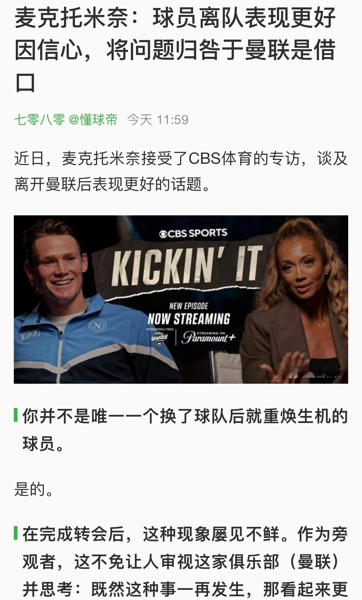 虽然我爱C罗，但贝克汉姆、麦克托米奈这些才是红魔的孩子曼联