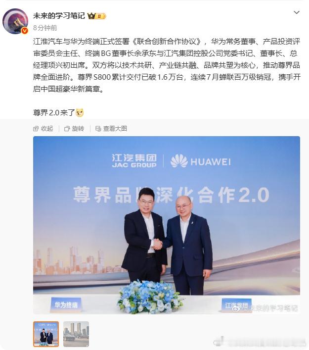 尊界S800连续7月蝉联百万级销冠之后，尊界也要迈入深化合作的2.0时代了。只要