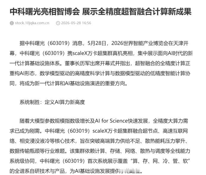 只会跑大模型out了！算力下半场拼的是“超智融合”，谁偏科谁尴尬！
抓住了智博会