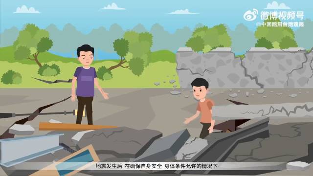 #应急科普#【震后的自救与互救】中强地震具有突发性，救援力量往往很难在第一时间介入，因此，科学的自救