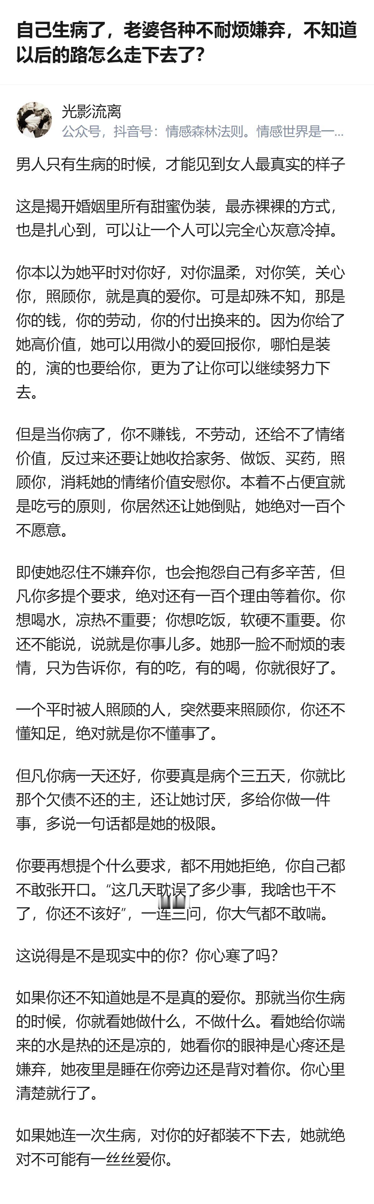 从现有信息看，这段内容里提到的，当人生病时能看清对方真实态度，是基于具体的经历总