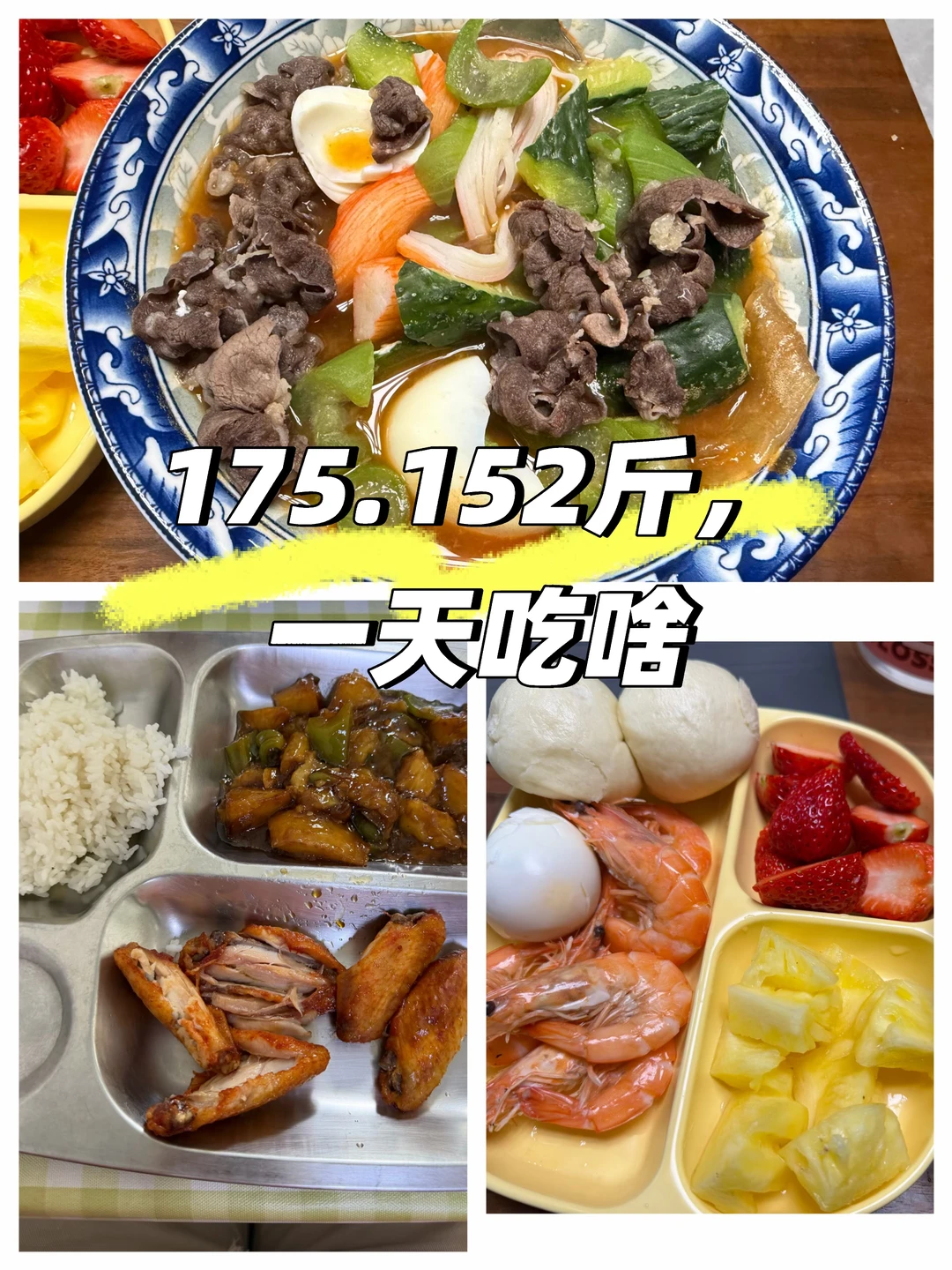 小胖子每天吃啥