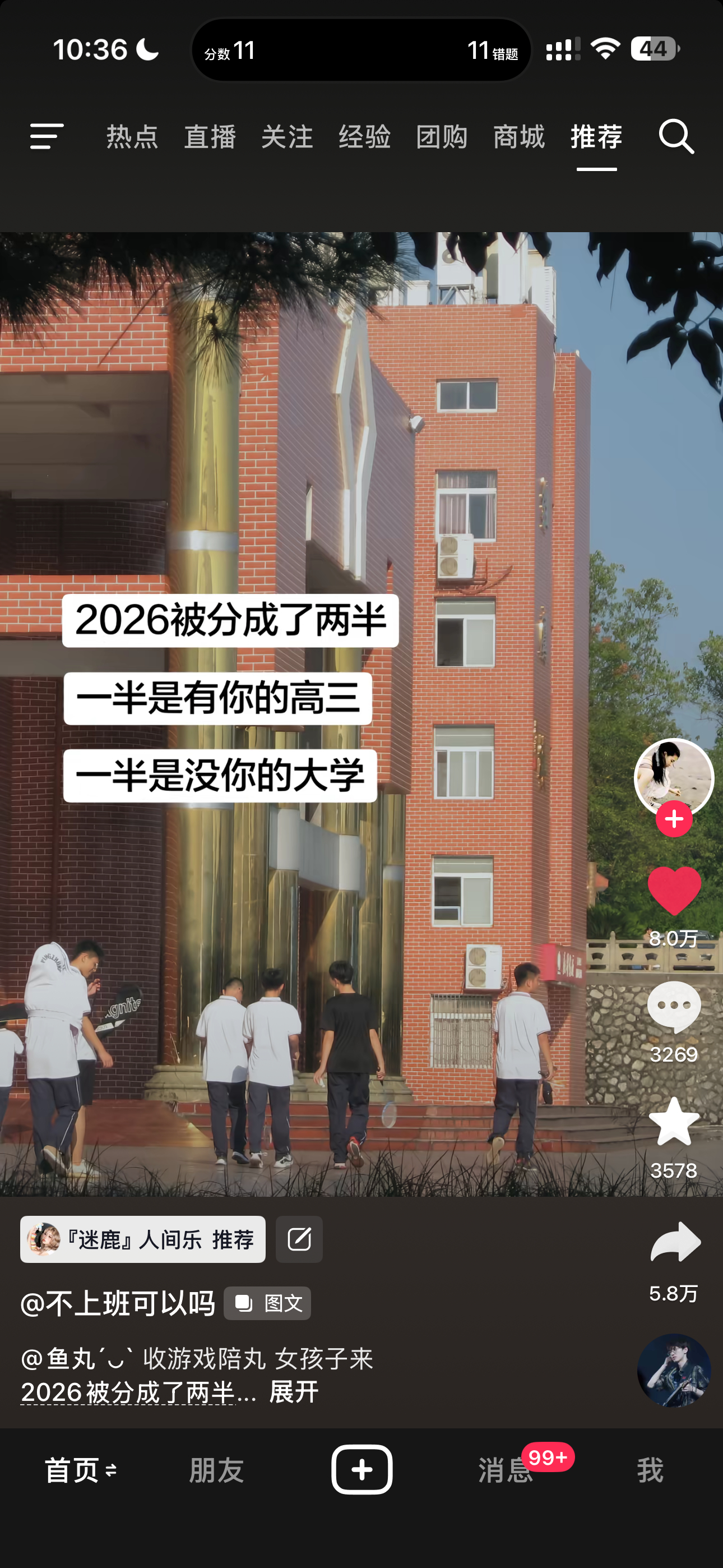 2026被分成了两半一半是有你的高三一半是没你的大学 